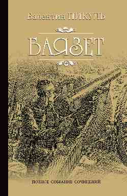Bayazet