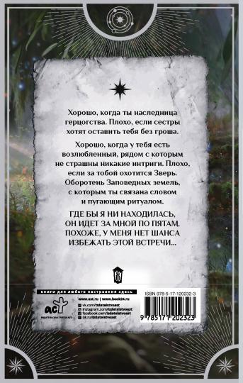 Lire. Сердце волка