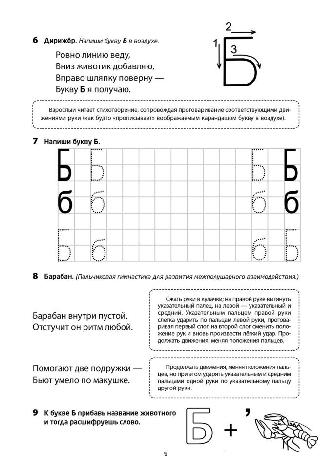 Нейропрописи для левшей и правшей. 6-7 lettres : задания для развития межполушарного взаимодействия