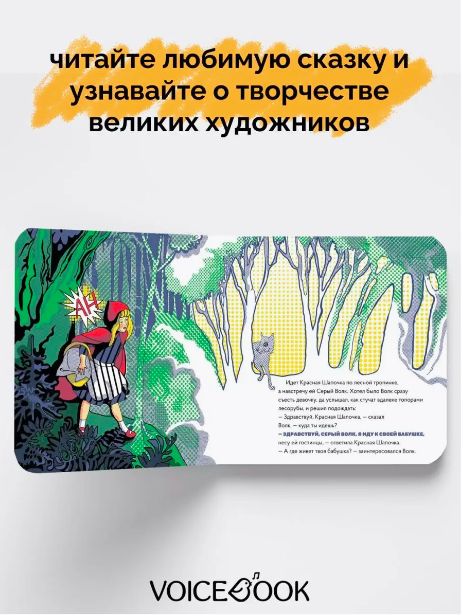 Красная Шапочка в стиле Поп Арт (carte)