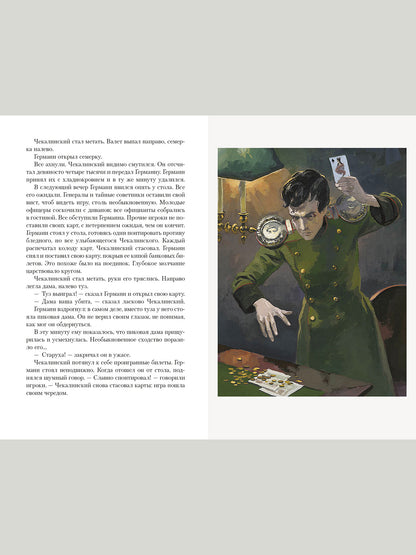 Повести Белкина. Пиковая дама. Иллюстрированная классика