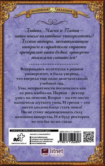 Спасите ректора!