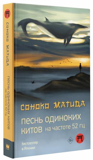 Песнь одиноких китов на частоте 52 Гц