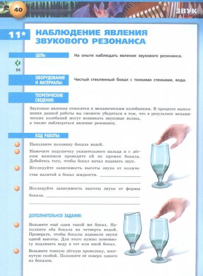 Панебратцев Физика 9 кл. (ФП 2019) Тетрадь-практикум (Сферы)/Артеменков Д. А