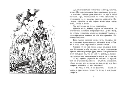 ВД Симонов. Бессмертная фамилия