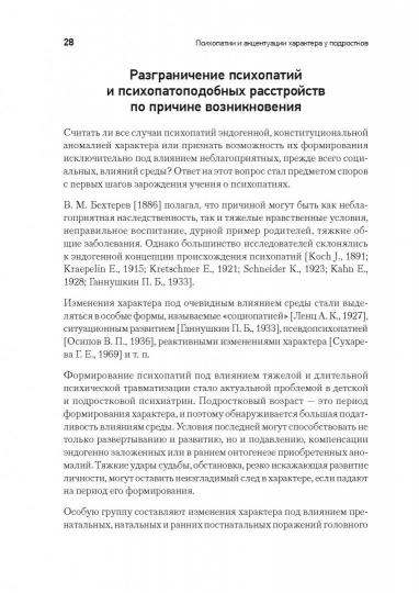 Psychanalyses et accentuations des personnages des podrostkov