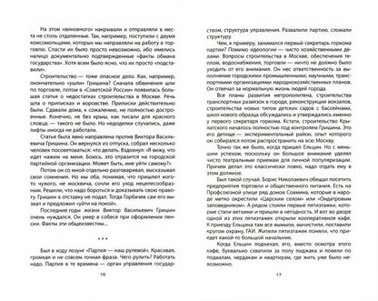До и после запрета КПСС. Показания Первого Секретаря МГК