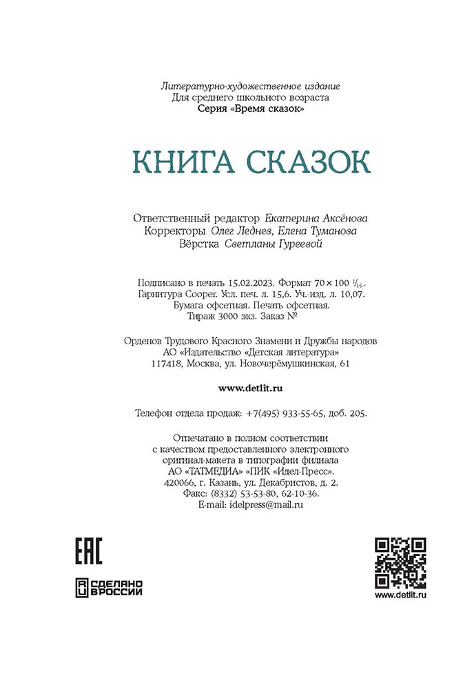 Книга сказок