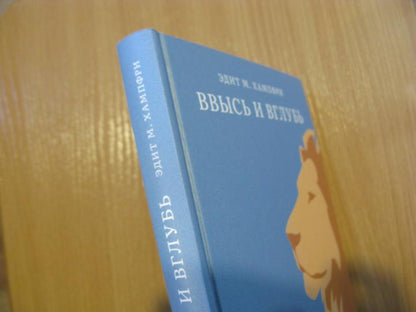 Nikeeia. Ввысь и вглубь. Христианские беседы с К.С.Льюисом