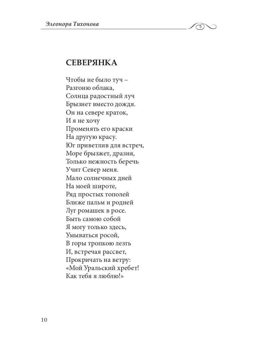 Мелодия судьбы: стихи