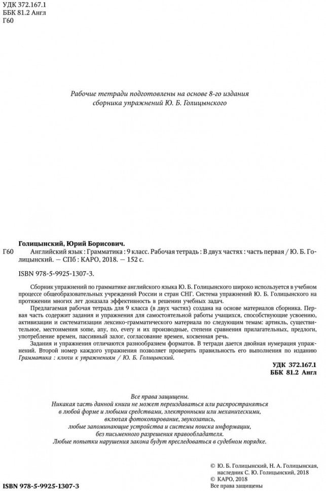 Английский язык. Grammatica. 9 cl. Рабочая тетерадь. 2 heures. Ч. 1. 8-ème jour