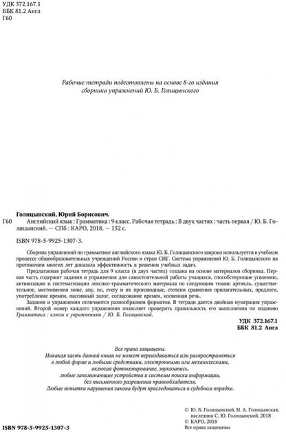 Английский язык. Grammatica. 9 cl. Рабочая тетерадь. 2 heures. Ч. 1. 8-ème jour