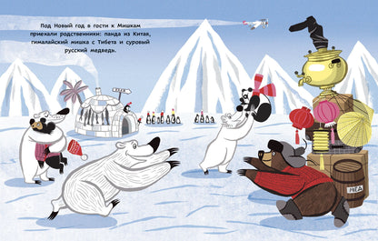 Горелик К. Мишки и Новый год