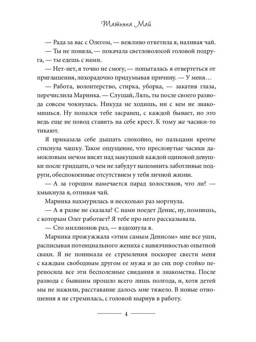 Мой волк, или Отбор для альфы