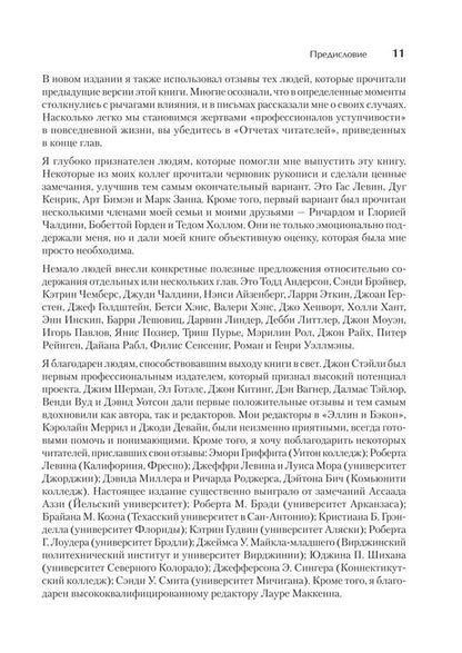 Психология влияния. 5-е изд.