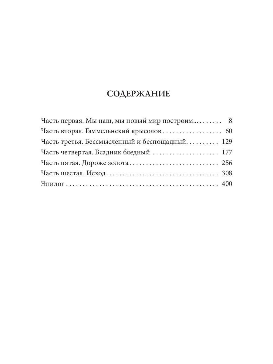 Запределье: Осколок империи