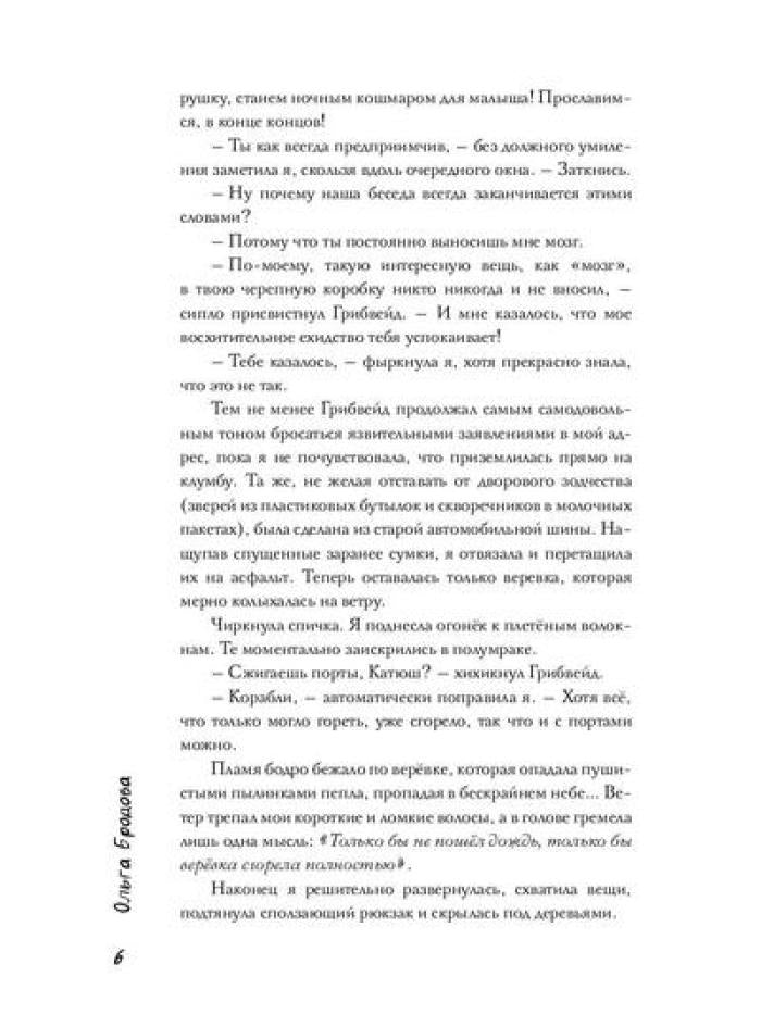 Хроники Грибвейда