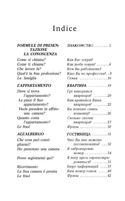 Разговорный итальянский в диалогах = Italiano Parlato dans Dialoghi