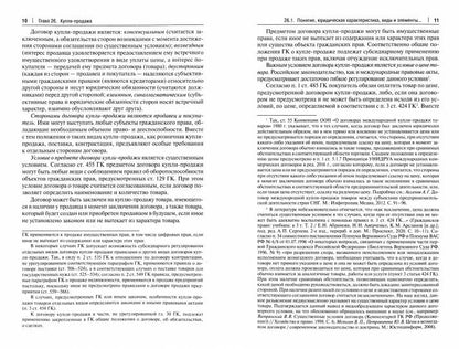 Гражданское право. Особенная часть. Уч.-М.:Проспект,2023.