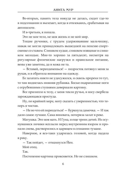 Лисья невеста