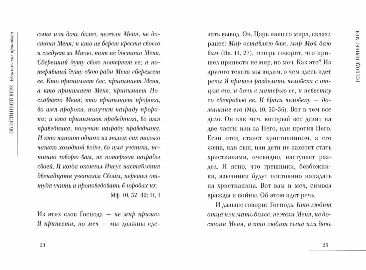 Патриарх Павел. Пешком вечность: Избранные проповеди. Intervью