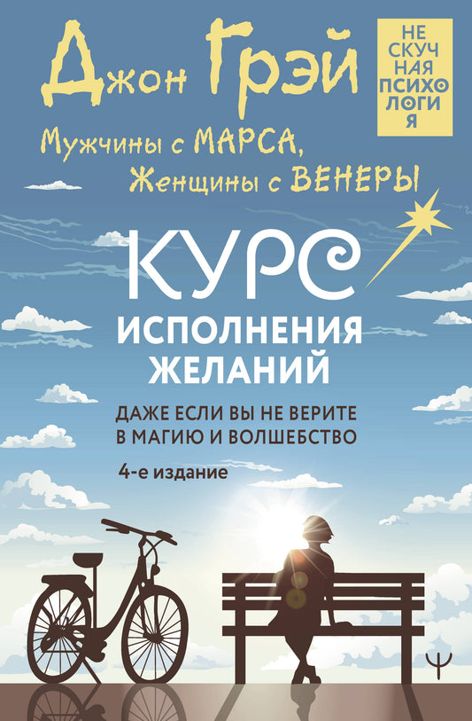 Les femmes avec Marsa, les femmes avec Venise. Курс исполнения желаний. Vous ne pourrez donc pas vérifier la magie et le vol. 4-е издание