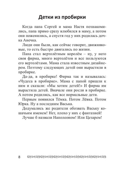 Дети из пробирки: Мурчатка, Крылатая страна