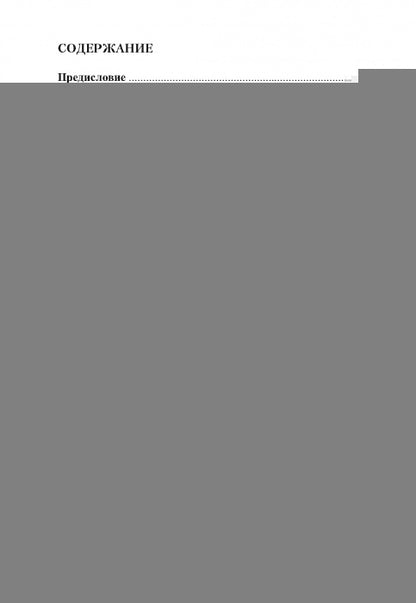 Activités pédagogiques dans le sport : méthodes, analyses et résultats de recherche : monographie