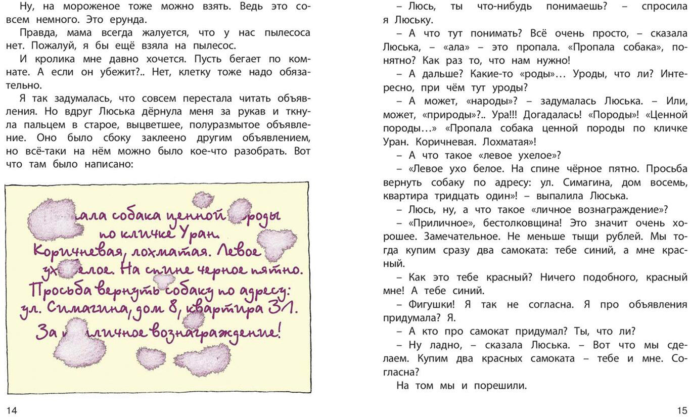 Верная собака Уран: повесть (НОВИНКА)