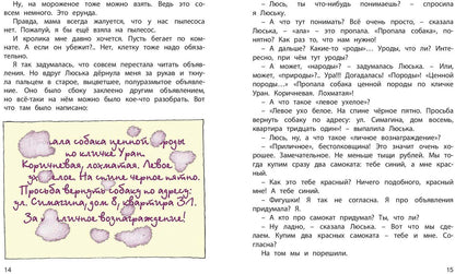 Верная собака Уран: повесть (НОВИНКА)