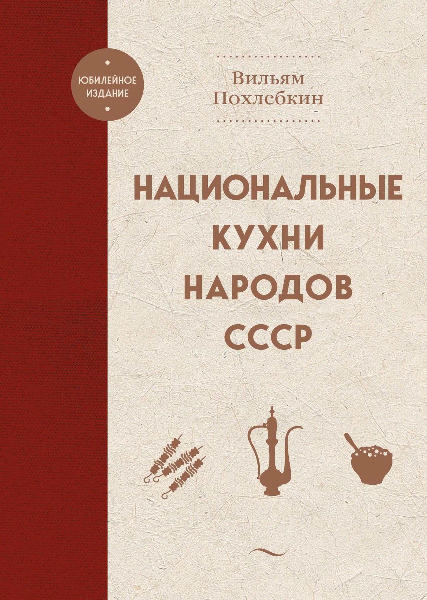 Cuisines nationales de la SCССР