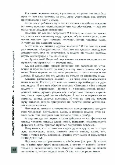 Результат чужими руками:путеводитель для руководителей дп