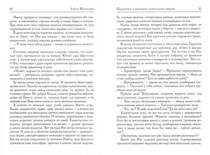Переполох в академии сиятельных лордов