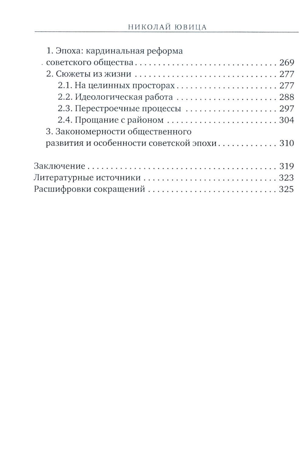 Рожденные в 50-х: автобиографическое эссе