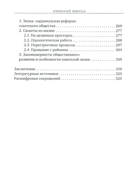 Рожденные в 50-х: автобиографическое эссе