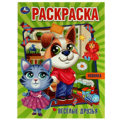 Très bien. Раскраска. 214х290 mm. Скрепка. 16 pièces. Ouais. en cor.50шт