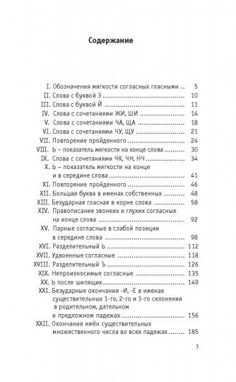 Большой сборник диктантов по русскому языку. 1-4 классы