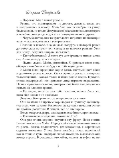 Планета без эмоций