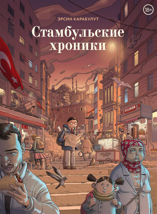 Chroniques de Istanbul