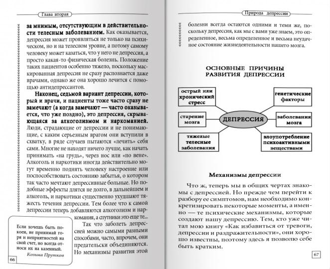 Скажи депрессии: "Нет!" Универсальные правила