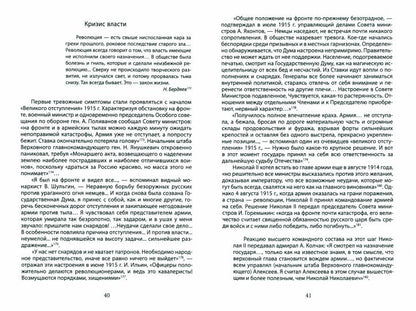 Политэкономия истории. Том 3. Русская революция