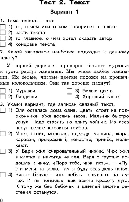 Русский язык 3кл Никифорова ФГОС