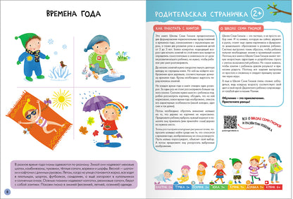 Школа Семи Гномов. Базовый курс. Речь, мышление, моторика. Complexe 2+