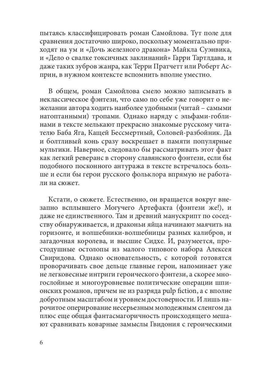 Еrt бы побрал этого Гвидония