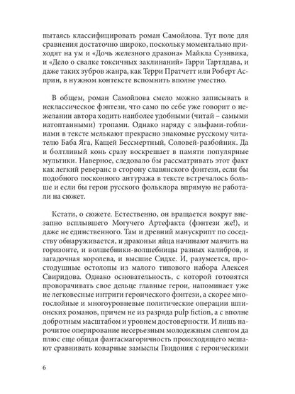 Еrt бы побрал этого Гвидония