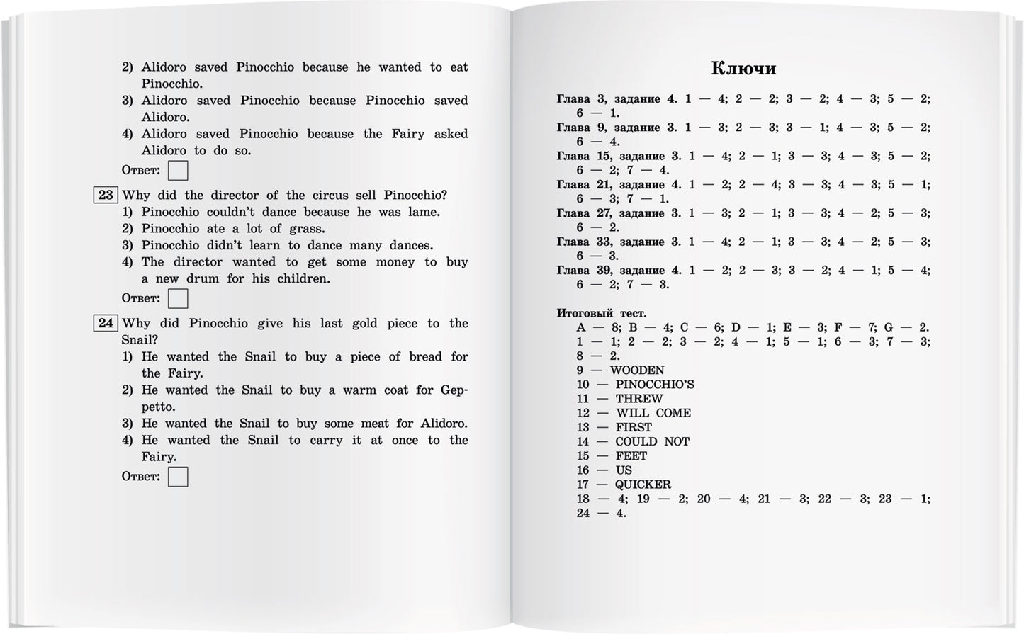АК. Приключения Пиноккио.Домашнее чтение с заданиями по новому ФГОС (комплект с MP3) (нов)