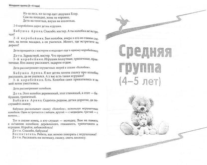 Дорогою добра. Занятия для детей 3-5 лет по социально-коммуникативному развитию. ФГОС ДО