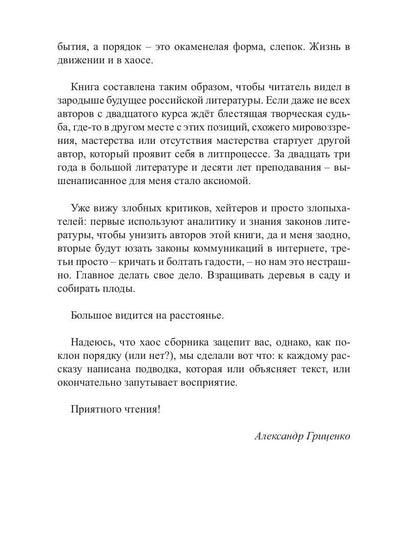 Все, что цепляет: сборник новелл