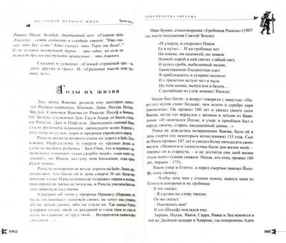 По стопам "Вечного жида"