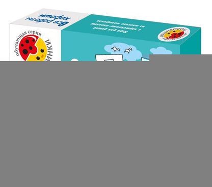 Игра обучающая. Половинки "Все работы хороши"